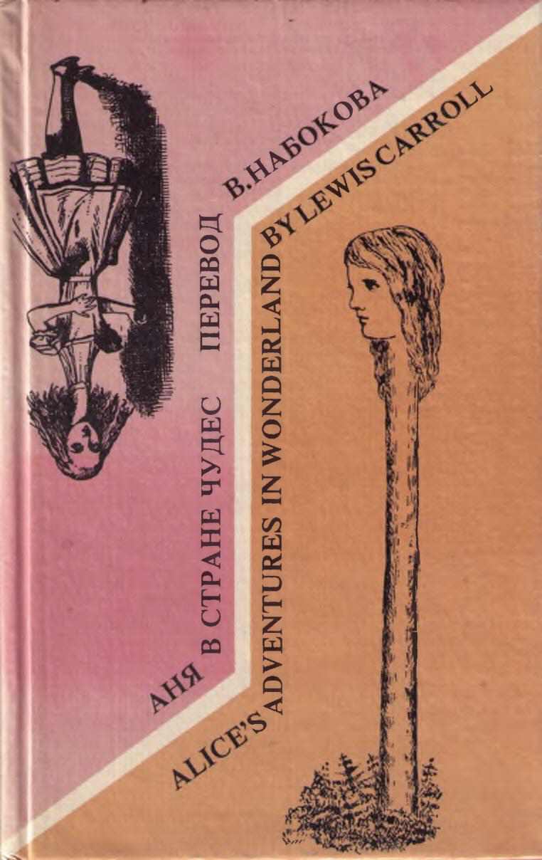 Alice's Adventures in Wonderland. Аня в стране чудес 