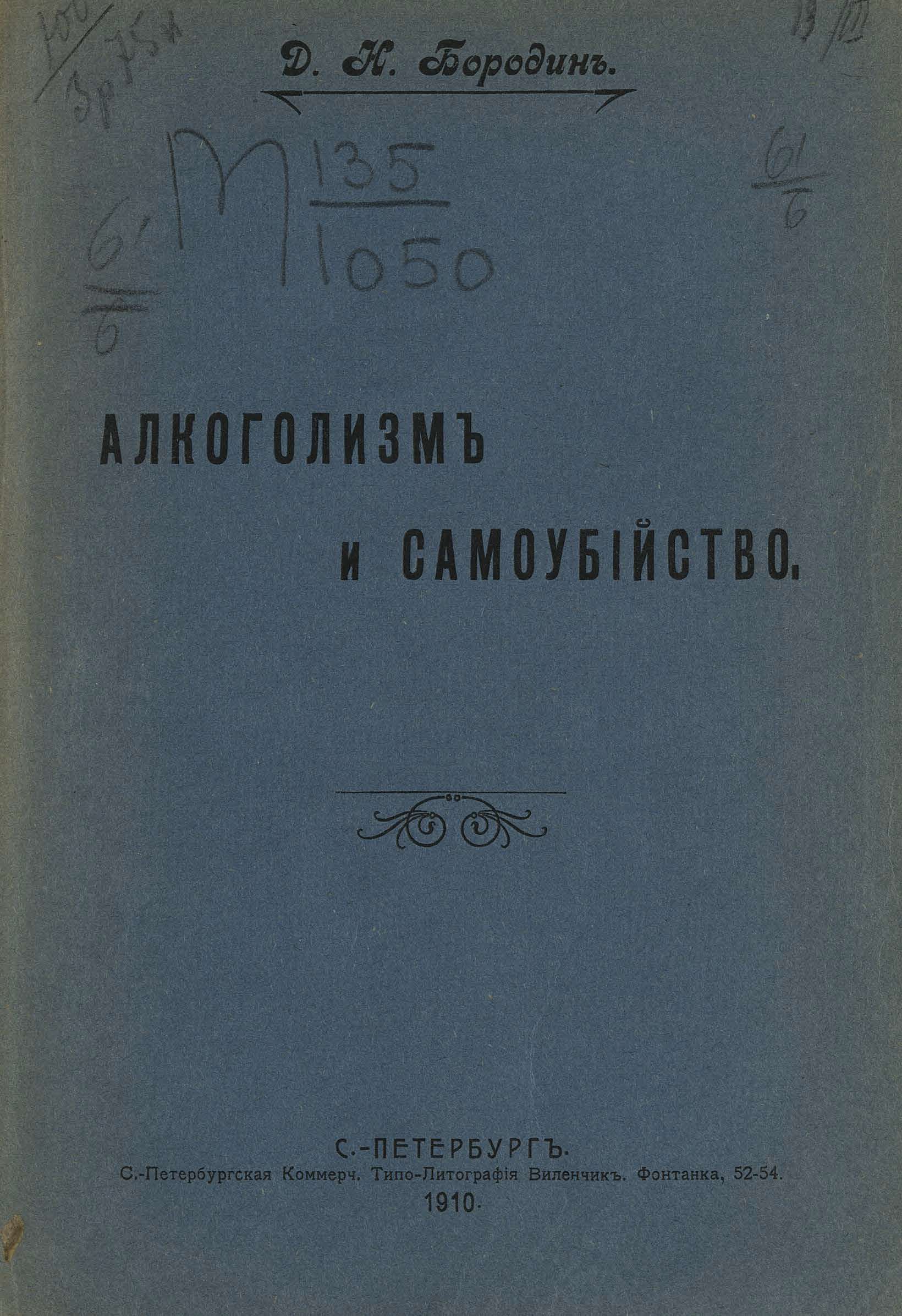 Алкоголизм и самоубийство