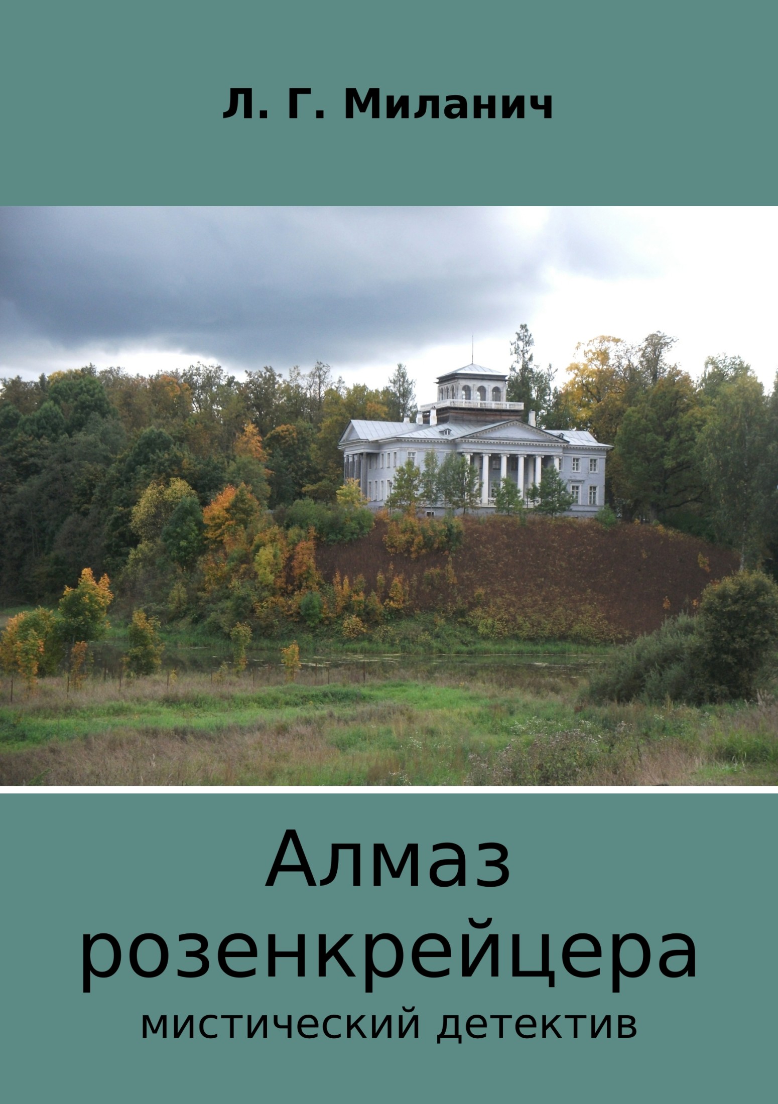 Алмаз розенкрейцера