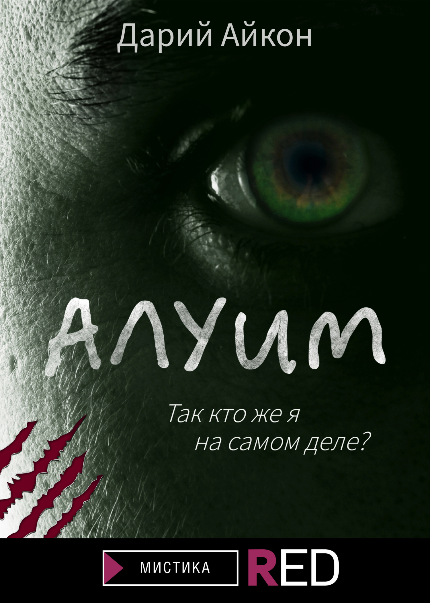 Алуим