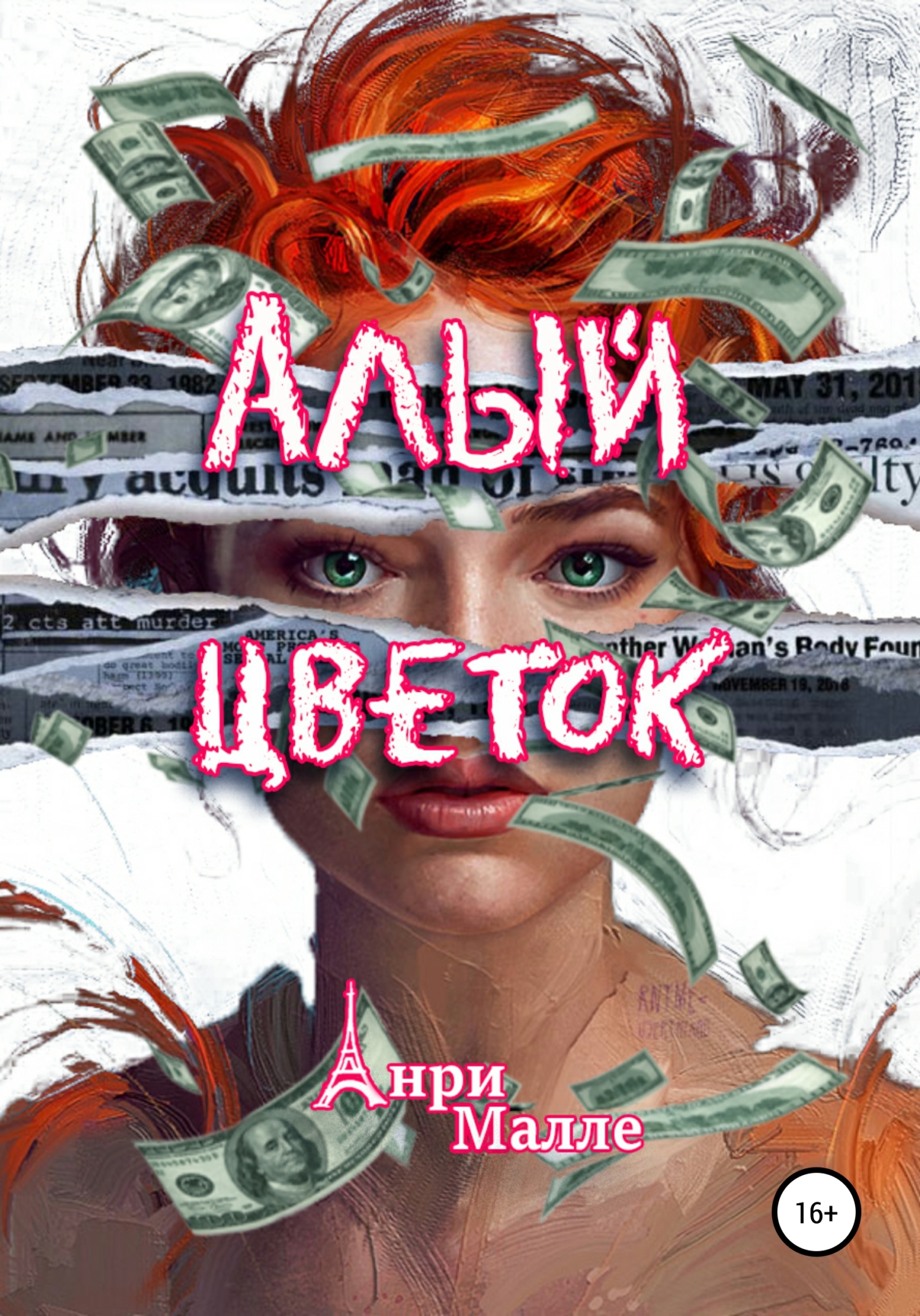 Алыи цветок