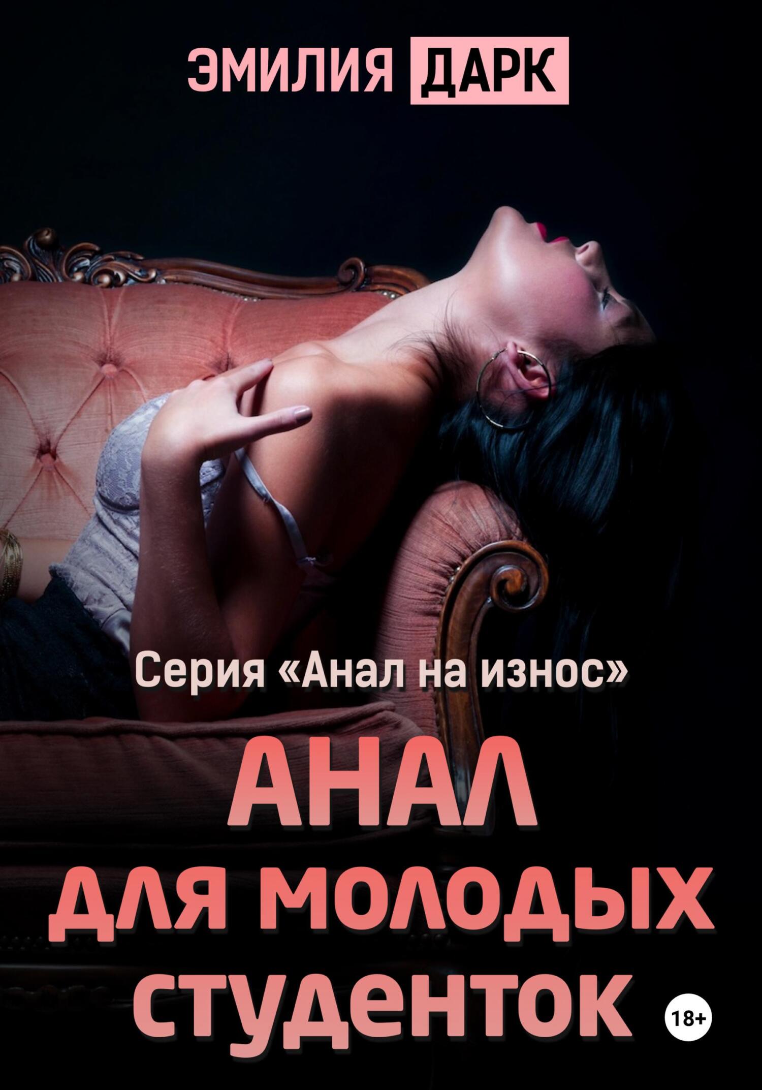 Анал для молодых студенток