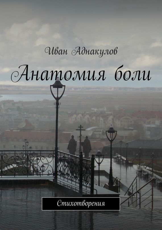 Анатомия&nbsp;боли