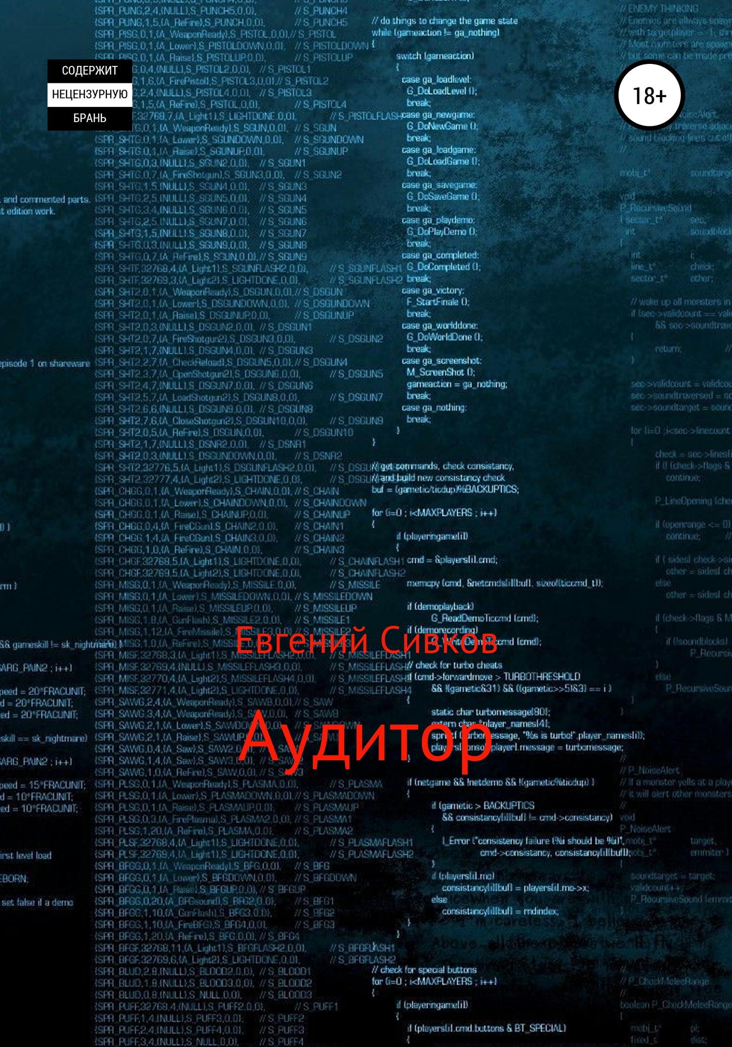 Аудитор