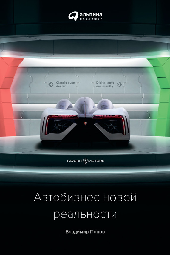 Автобизнес новой реальности