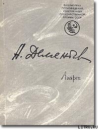 Азарт (сборник стихов)