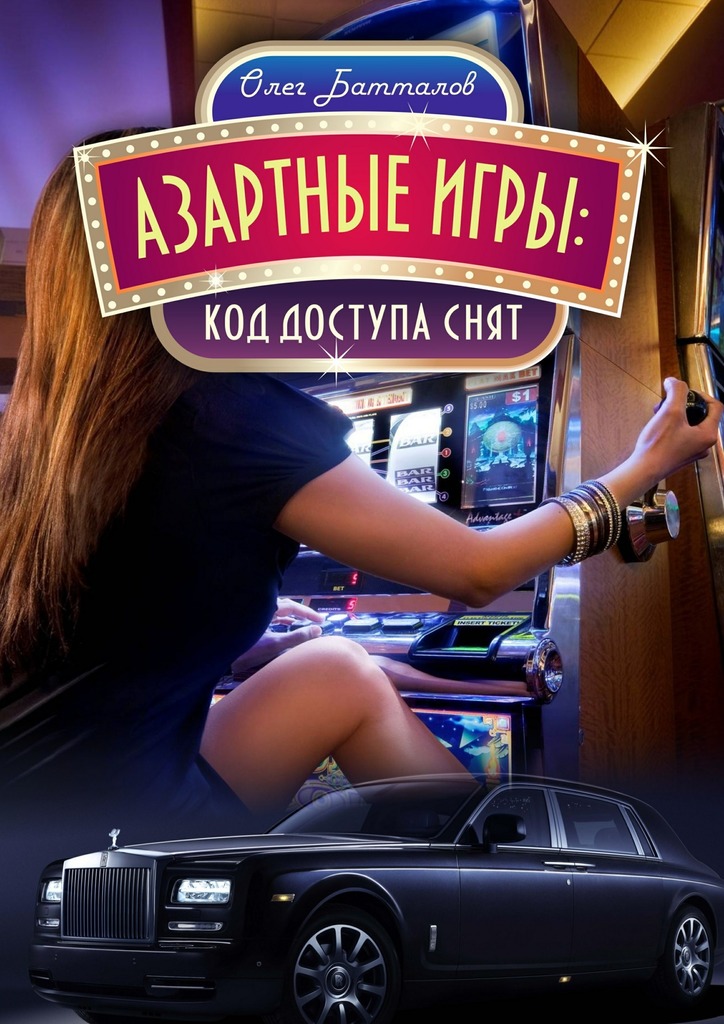 Азартные&nbsp;игры