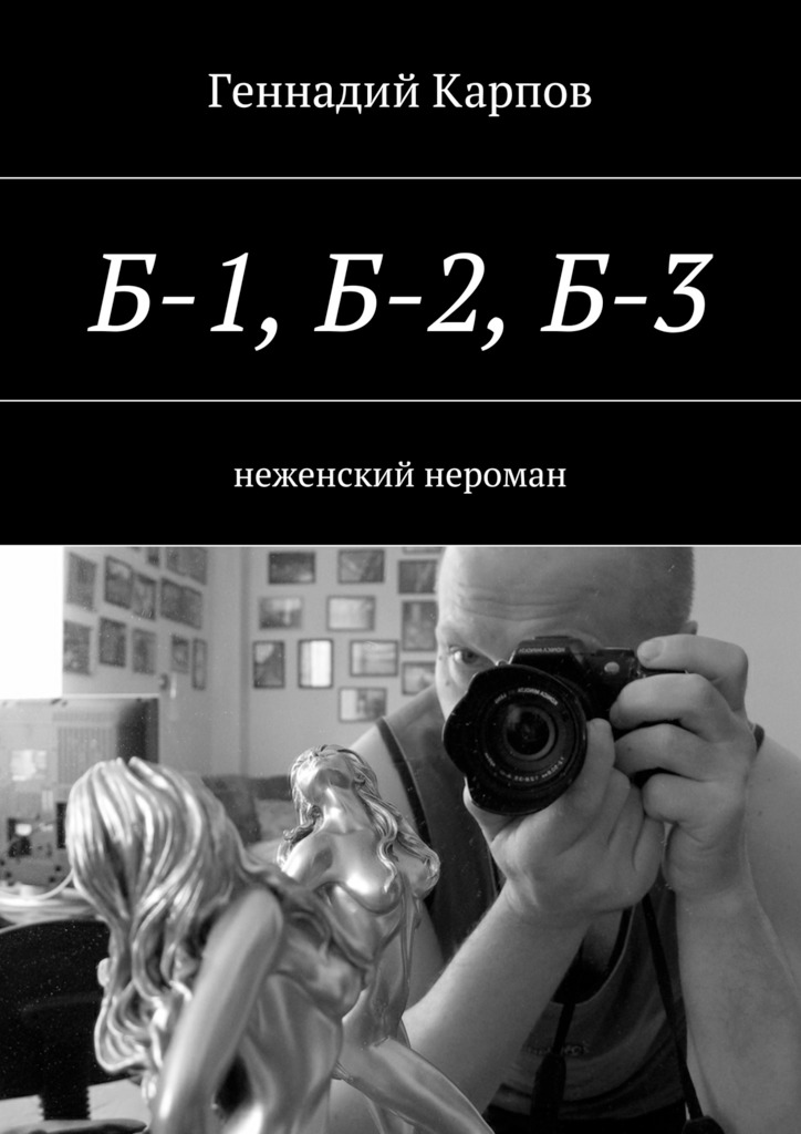 Б-1, Б-2,&nbsp;Б-3