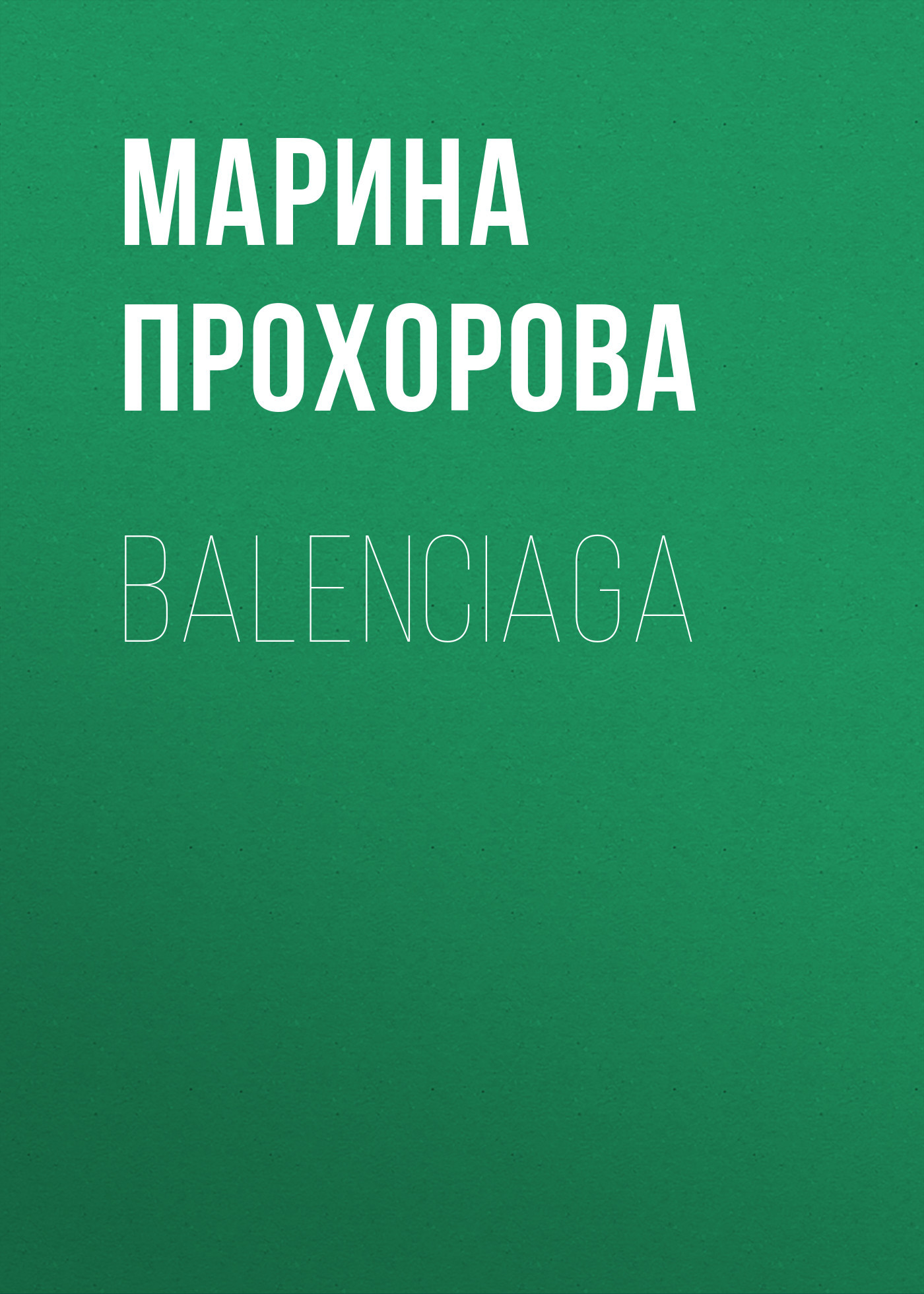 Balenciaga