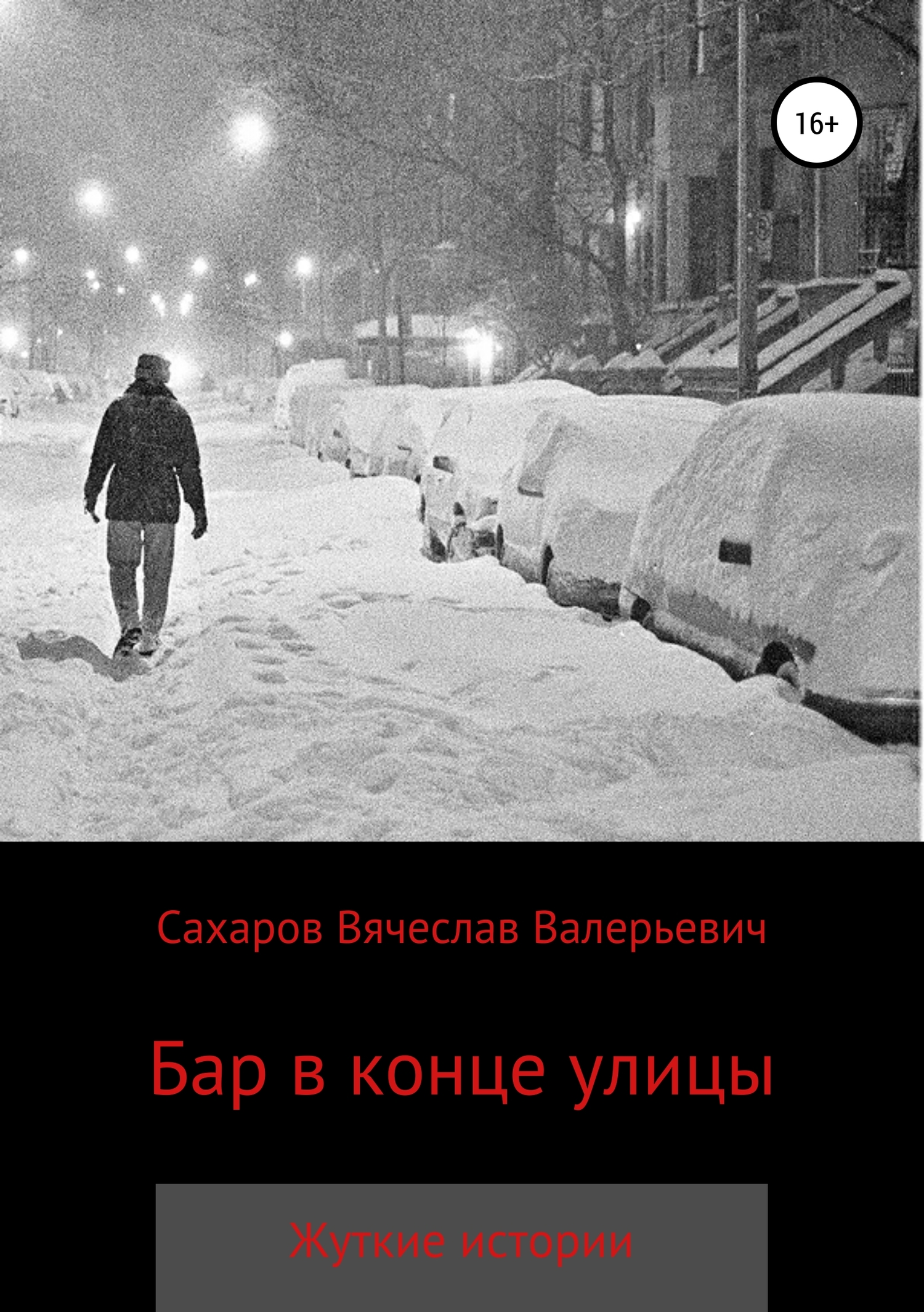 Бар в конце улицы