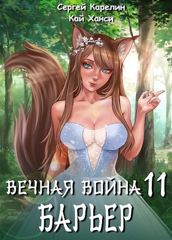 Барьер (СИ)