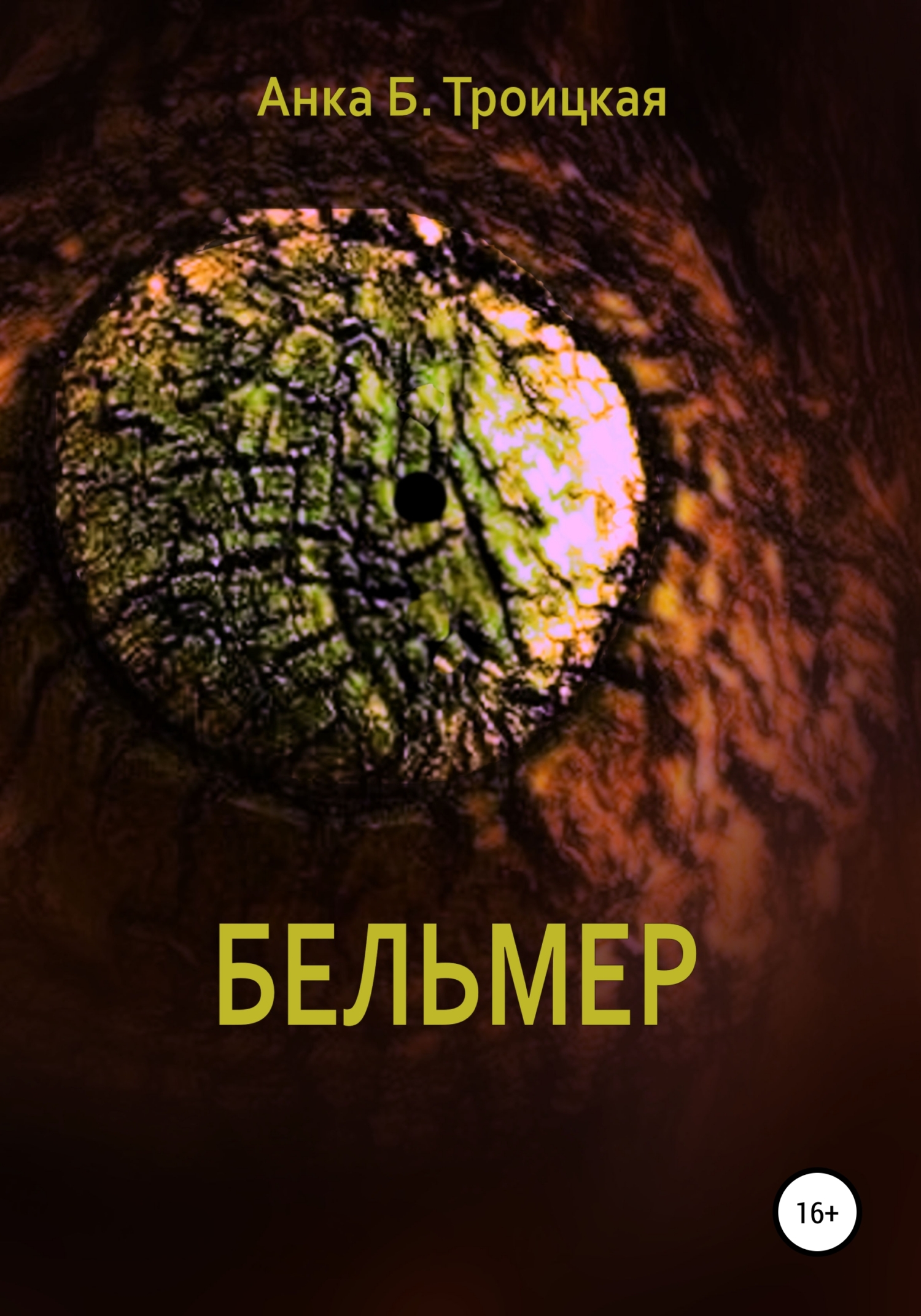 Бельмер