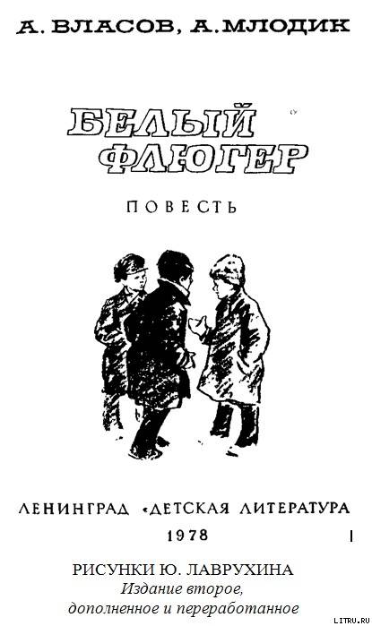 Белый флюгер