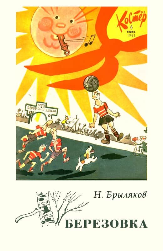 Березовка