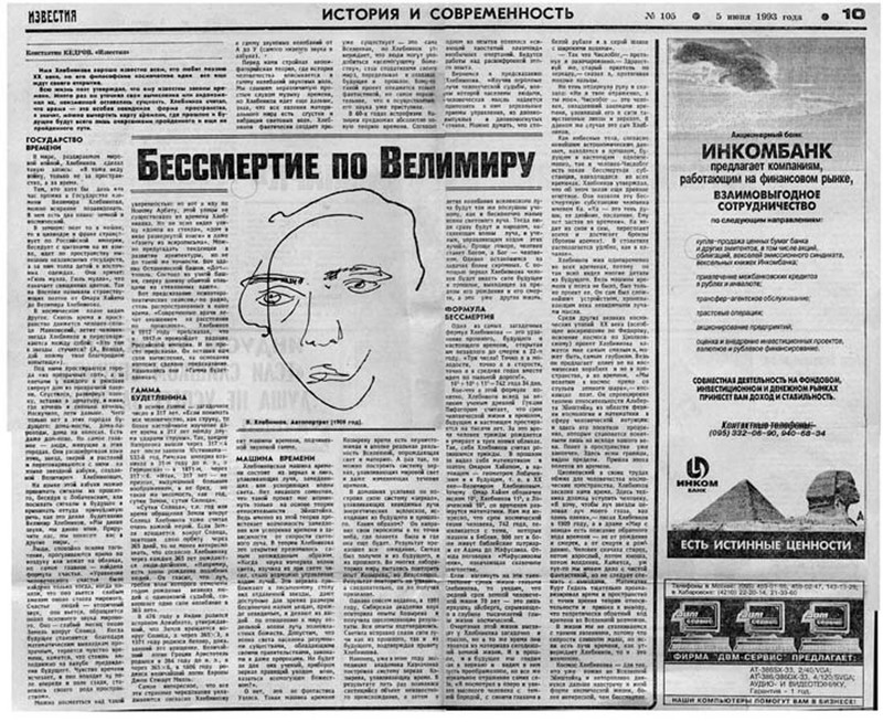 Бессмертие по Веимиру