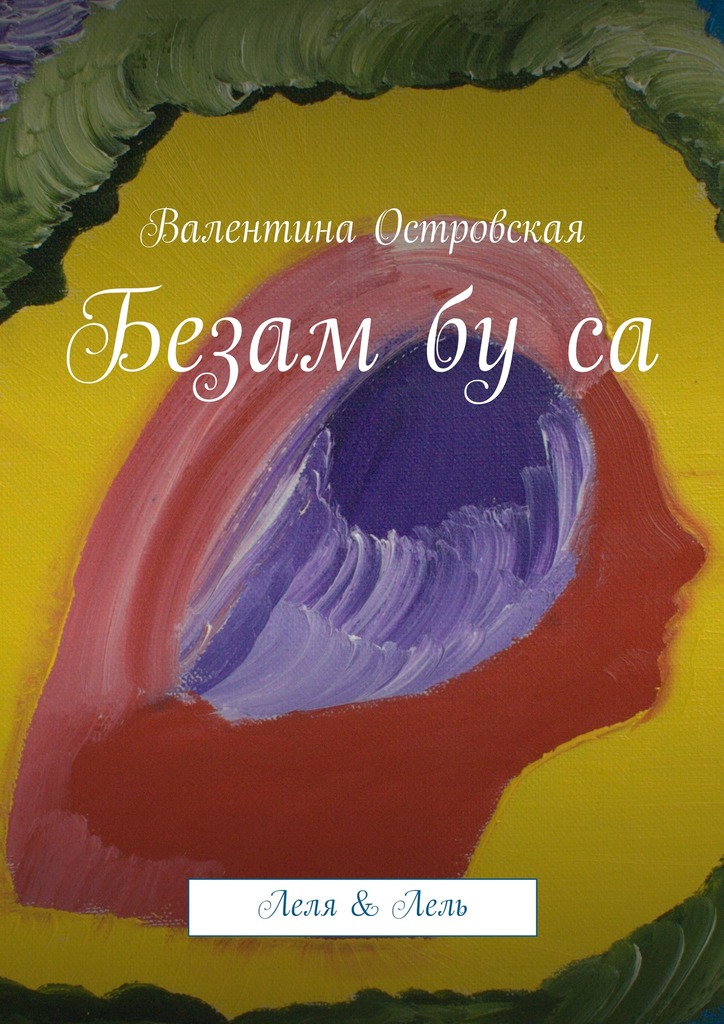 Безам бу&nbsp;са