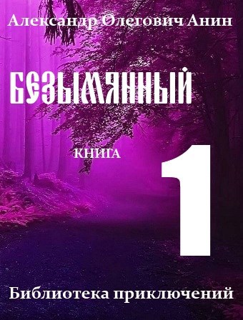 Безымянный
