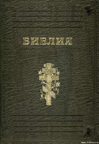 Библия