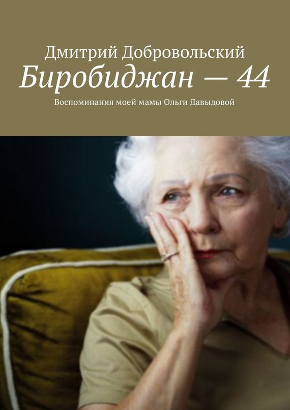Биробиджан&nbsp;–&nbsp;44