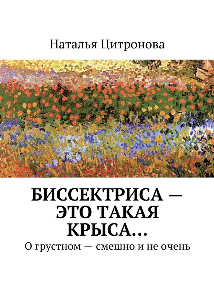 Биссектриса&nbsp;– это такая крыса…