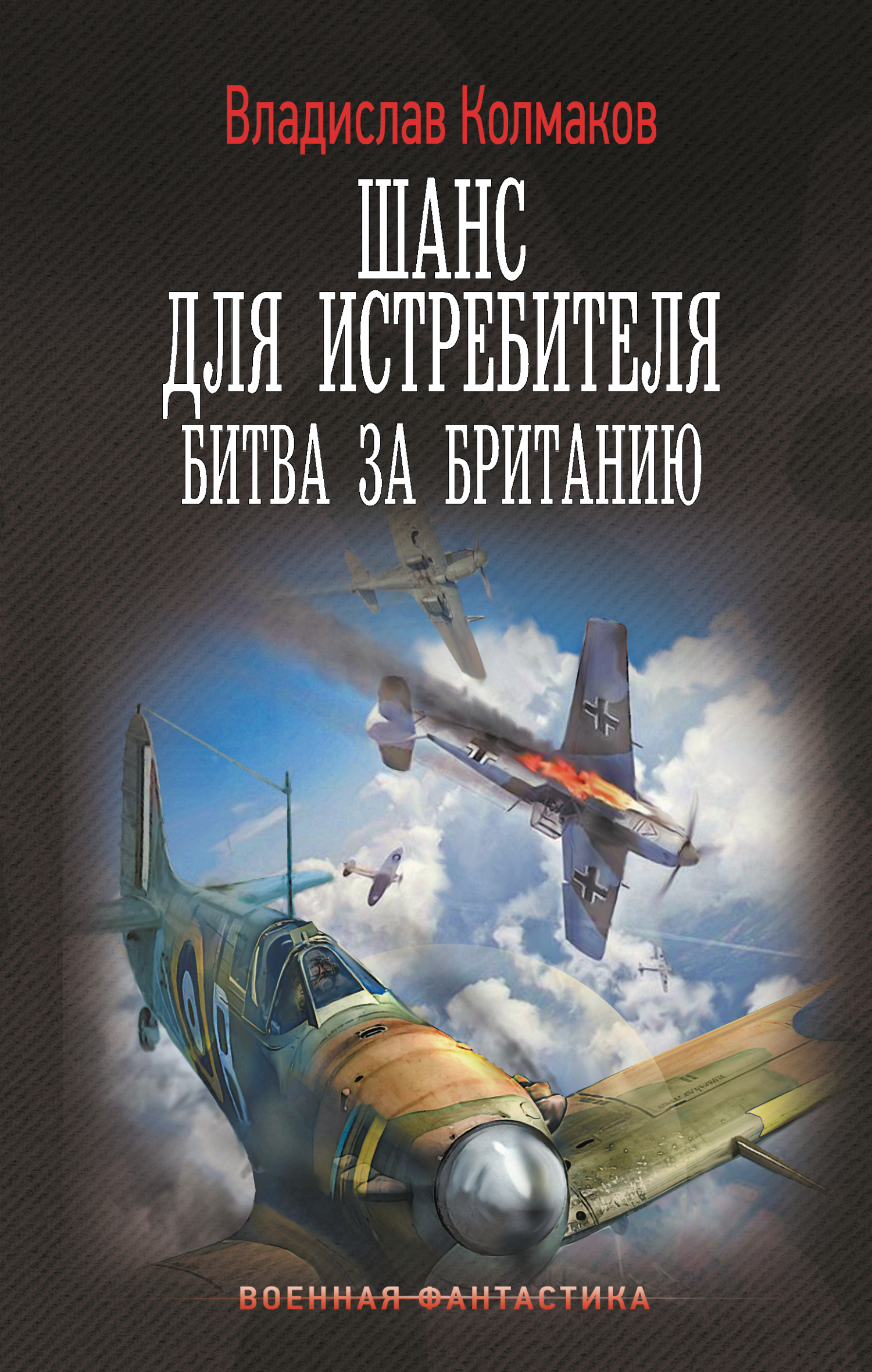 Битва за Британию