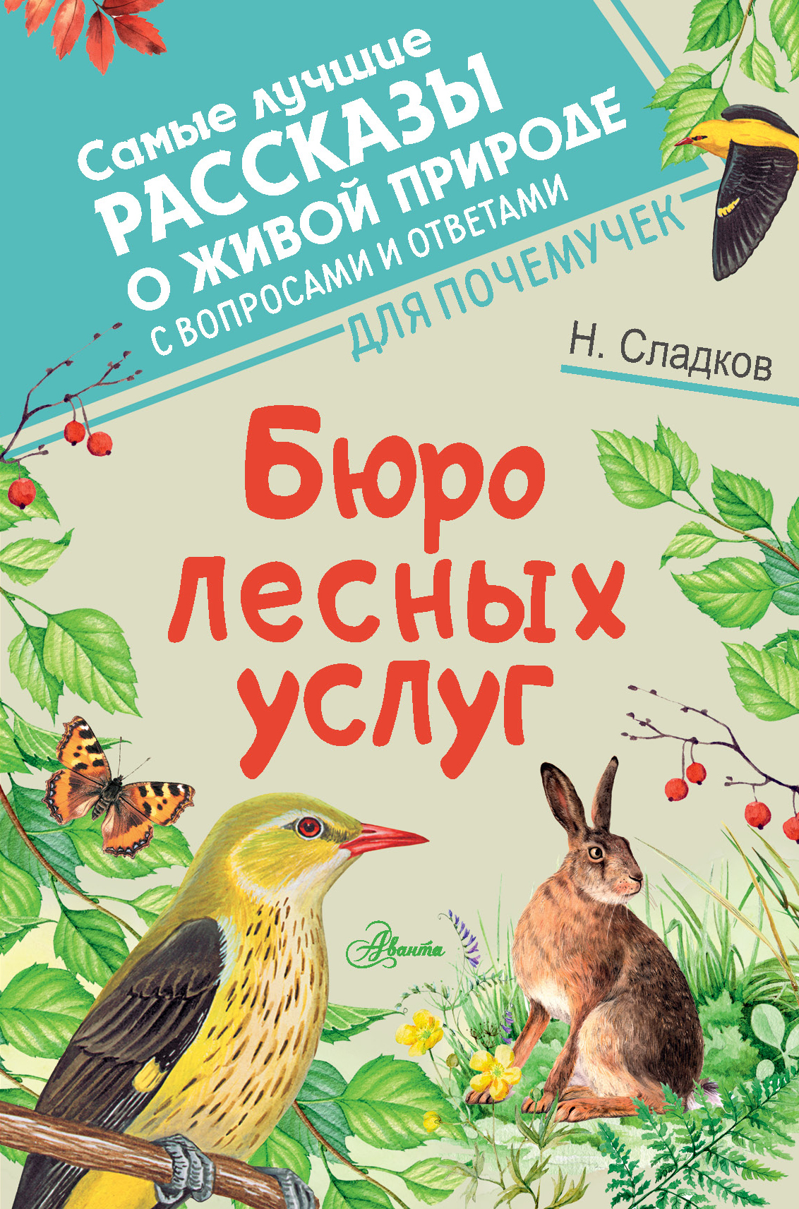 Бюро лесных услуг