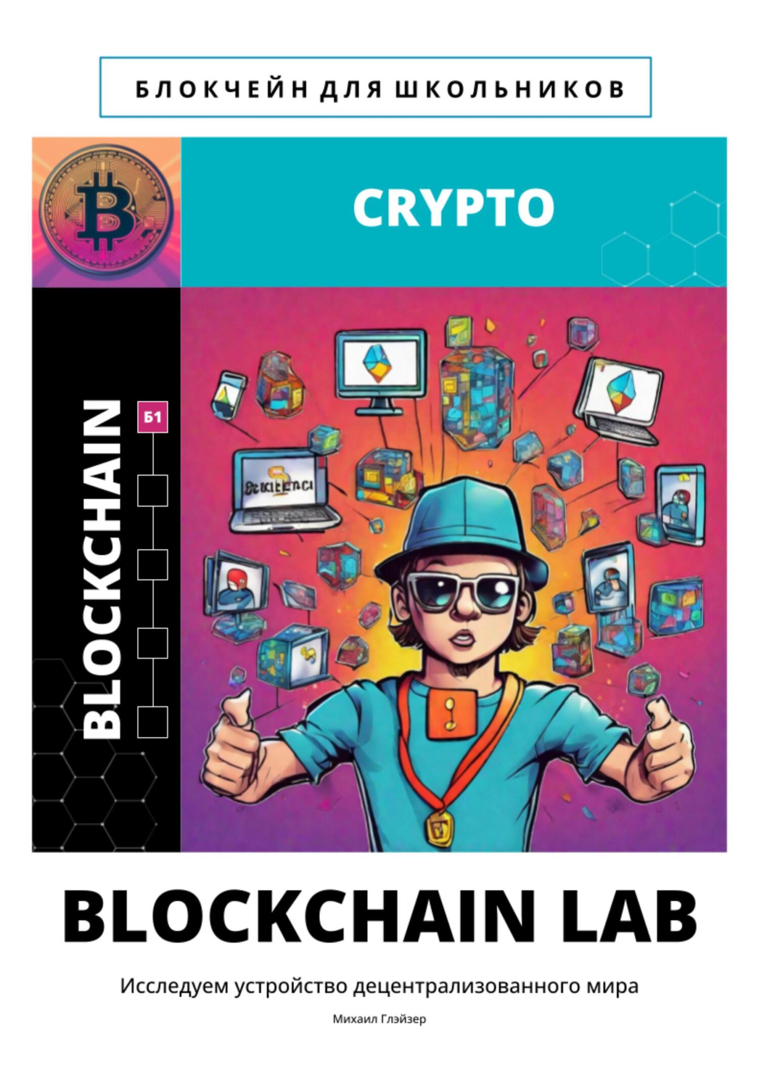 BLOCKCHAIN LAB