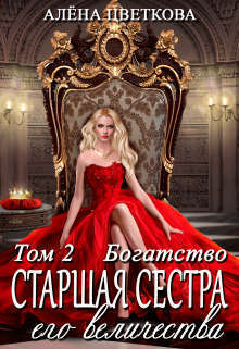 Богатство (СИ)
