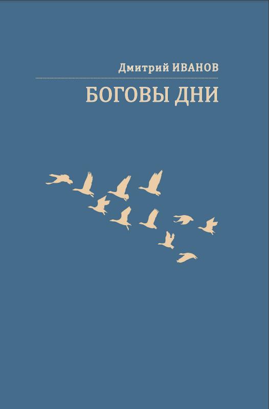 Боговы дни