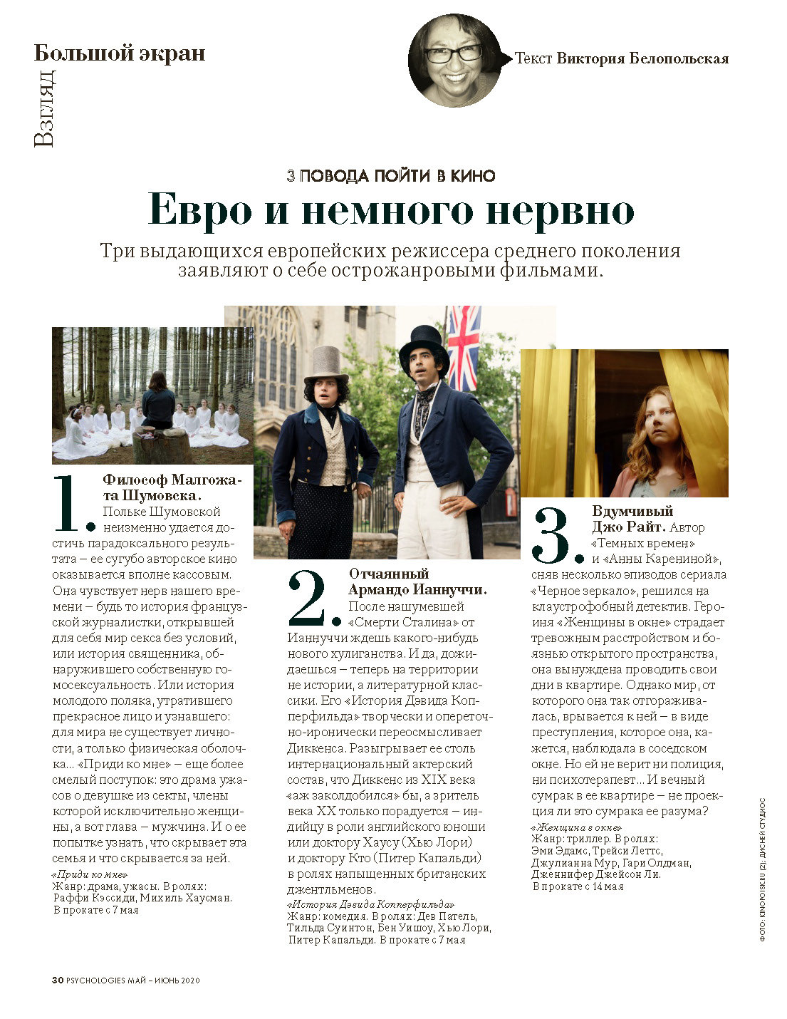Большой экран. Европейские премьеры у нас