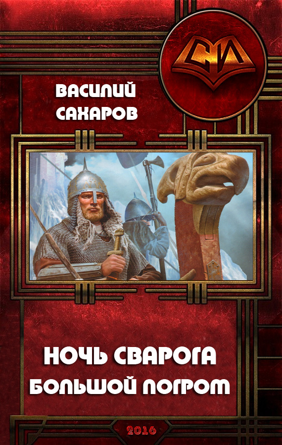 Большой погром (СИ)