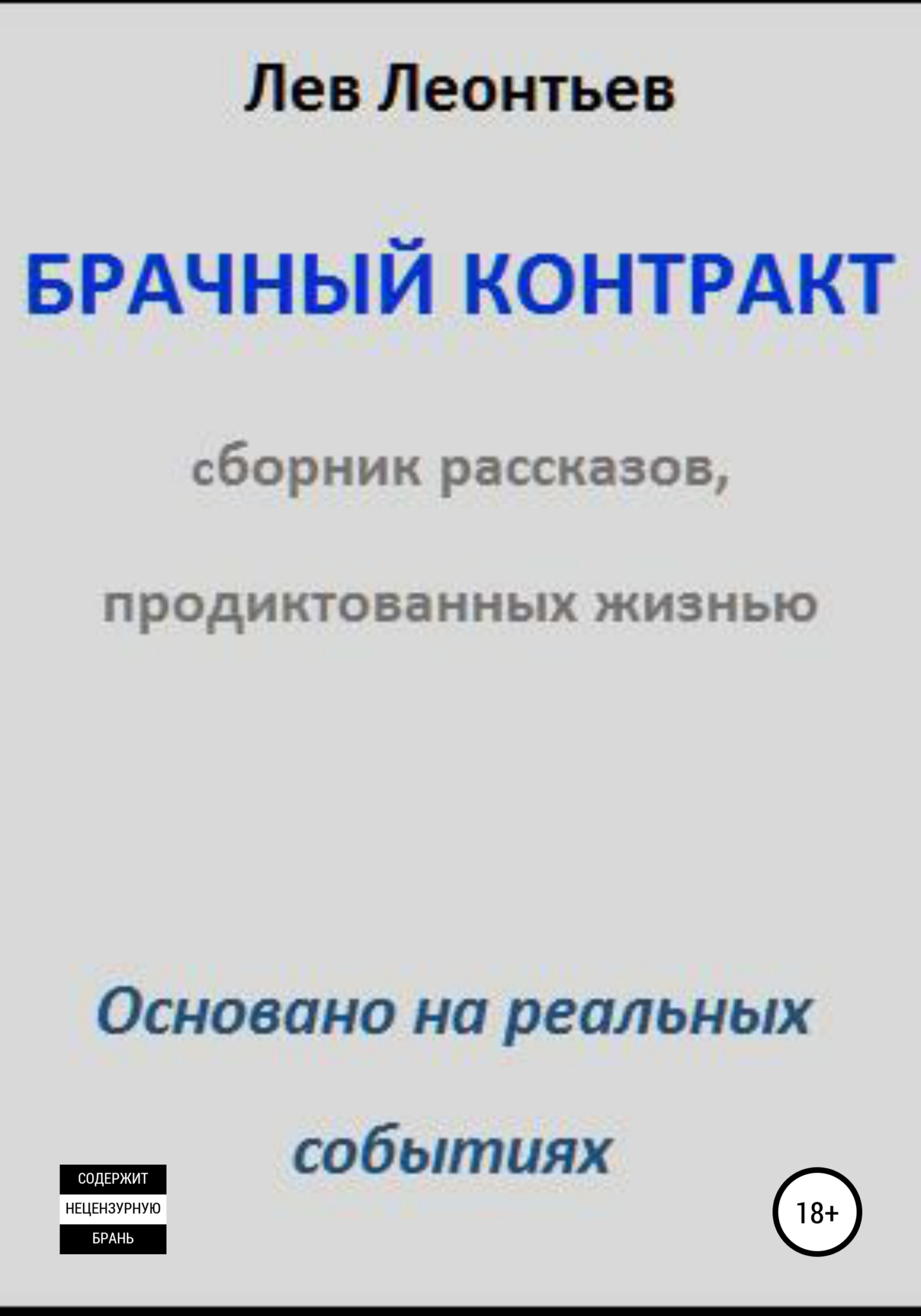 Брачный контракт