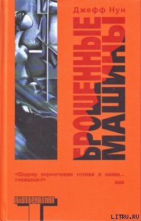Брошенные машины