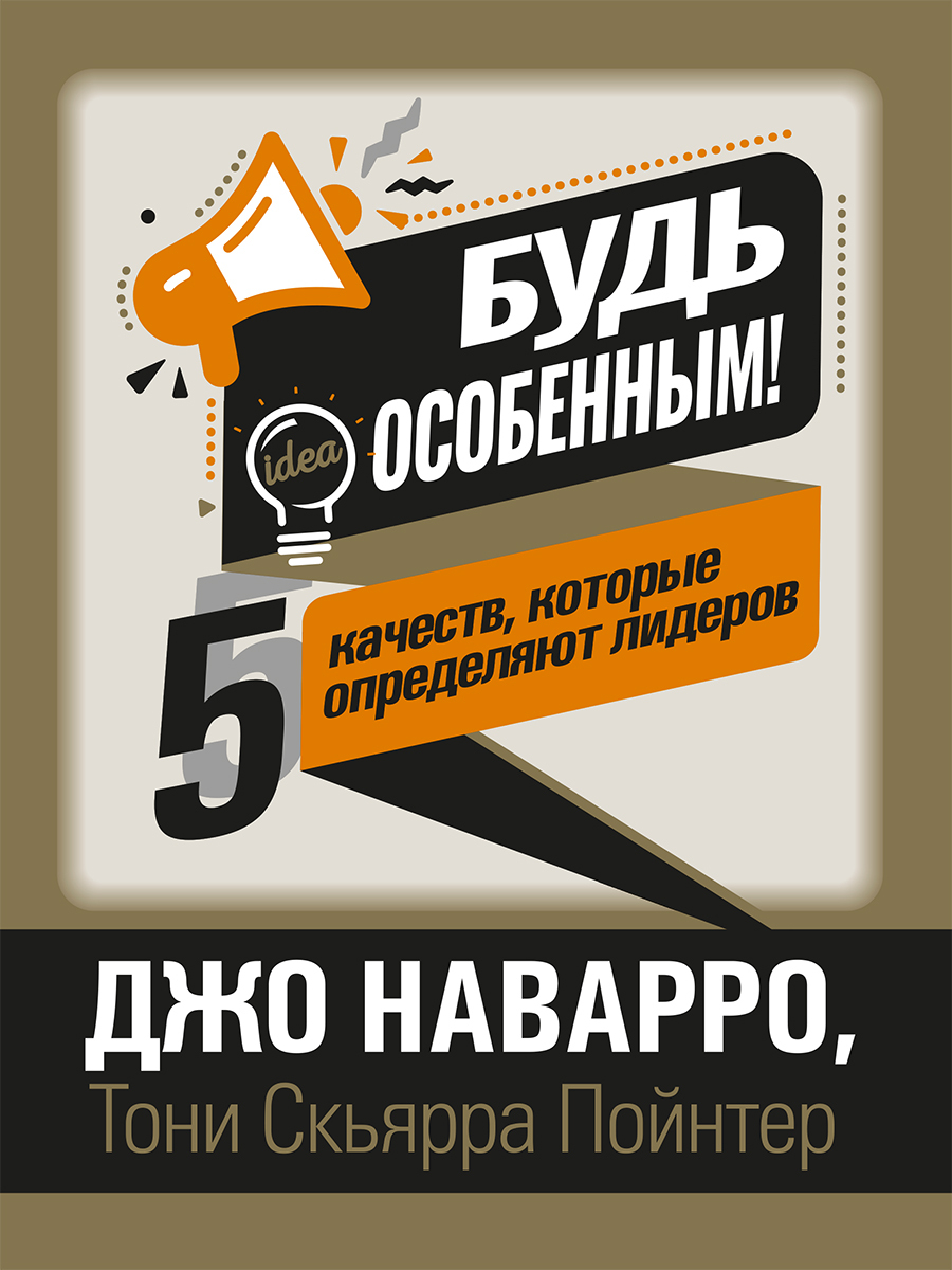 Будь особенным! 5&nbsp;качеств, которые определяют лидеров