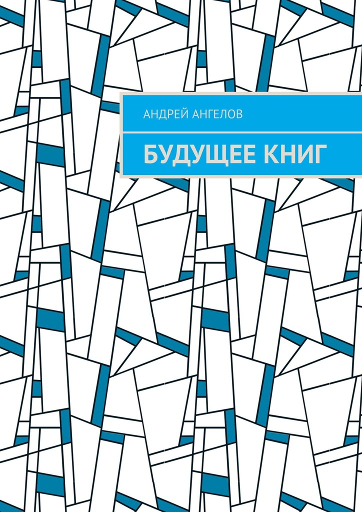 Будущее&nbsp;книг