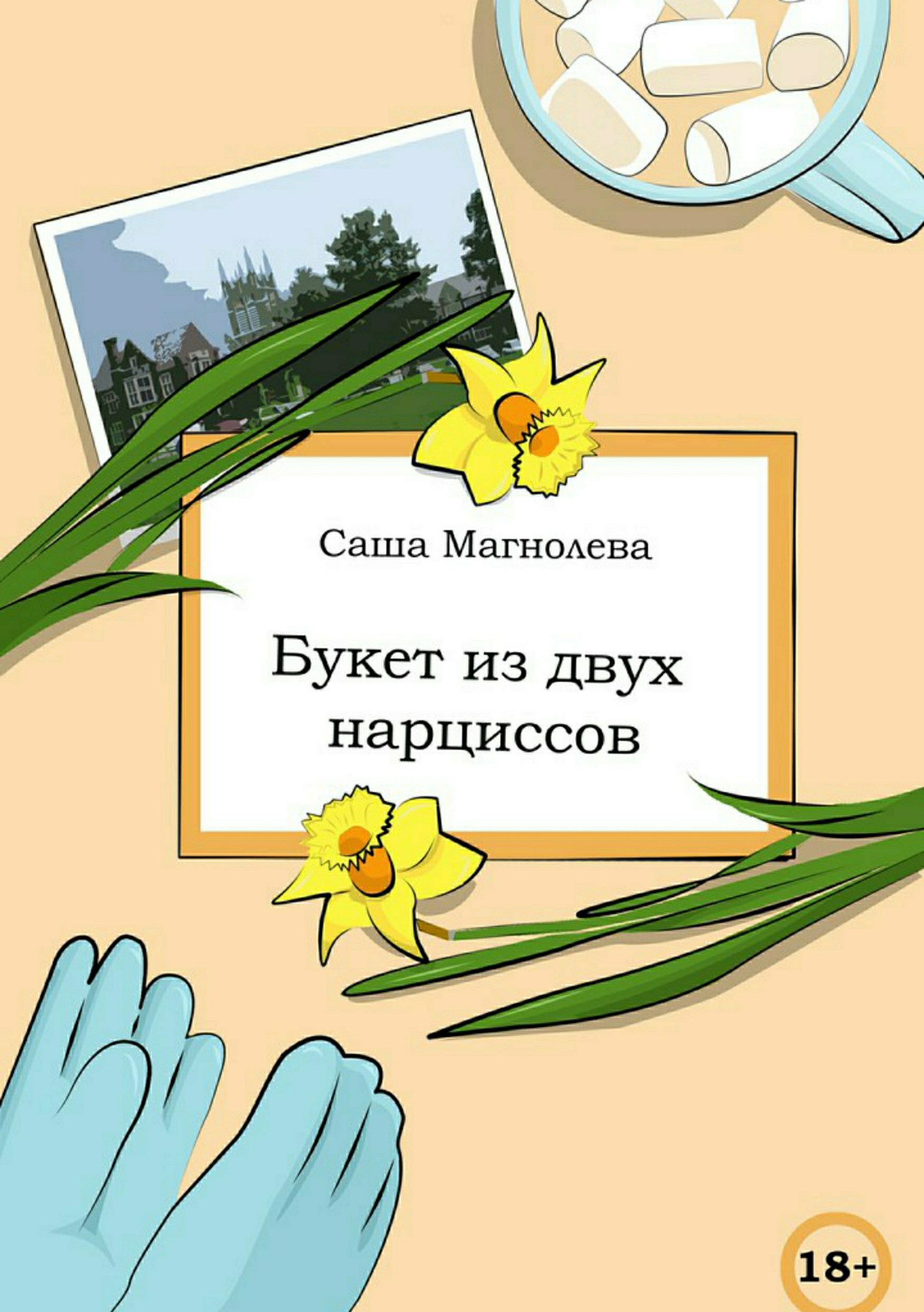 Букет из двух нарциссов