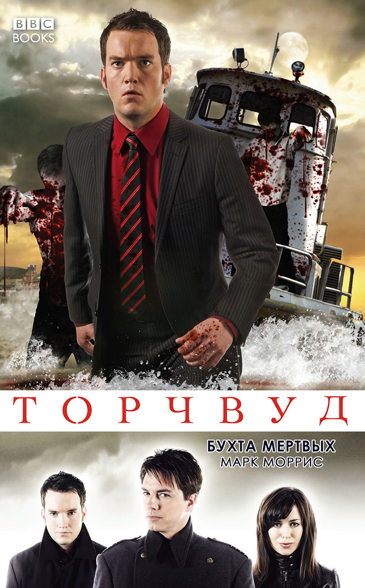 Бухта мертвых (ЛП)