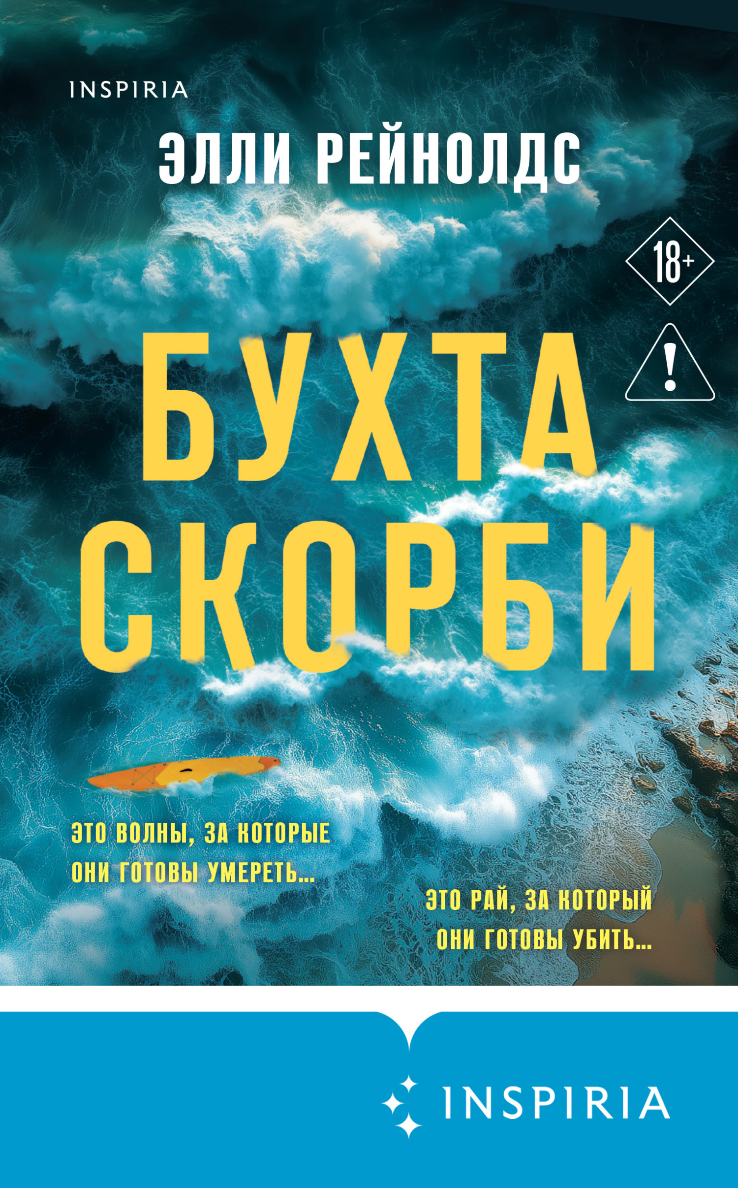 Бухта Скорби