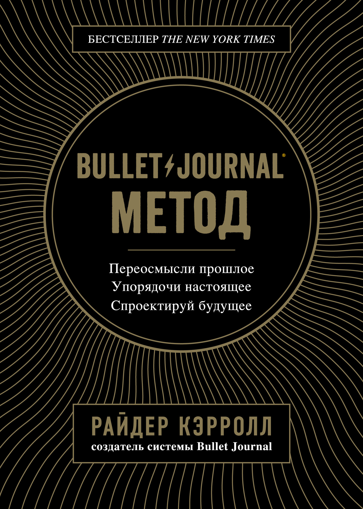 Bullet Journal метод