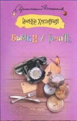 Бычки в томате