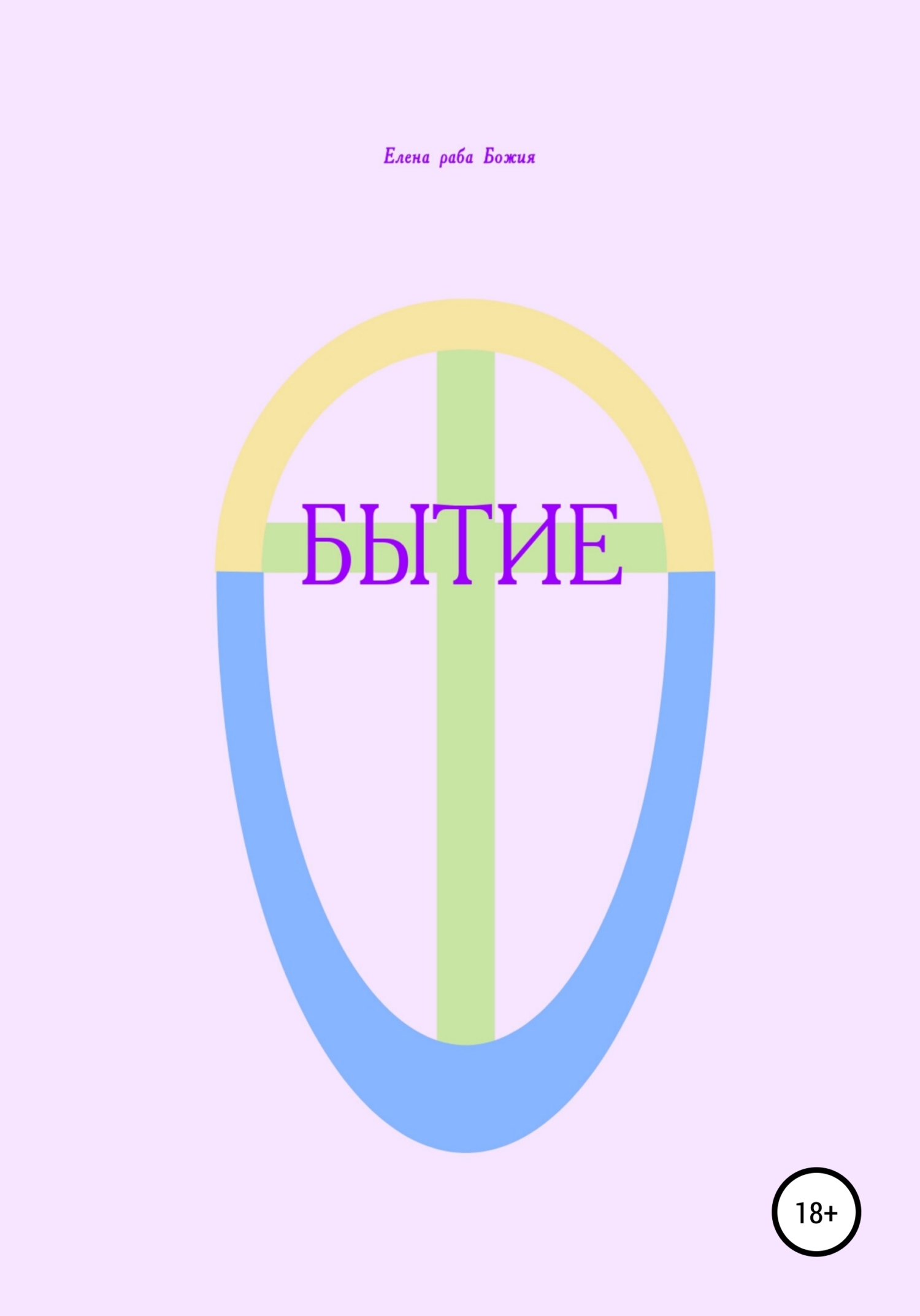 Бытие