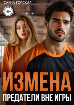 Бывший муж. Ты выбрал (не) нас