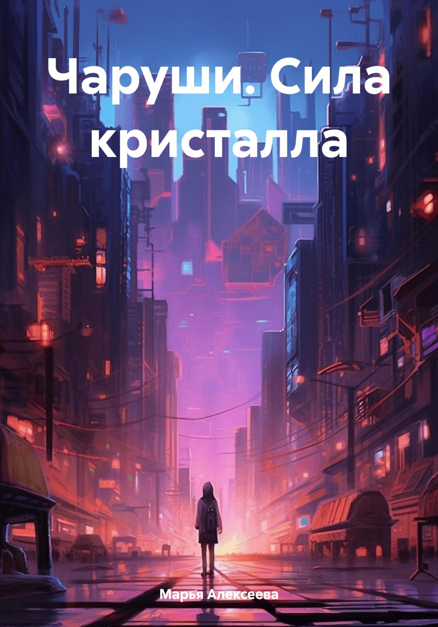 Чаруши. Сила кристалла
