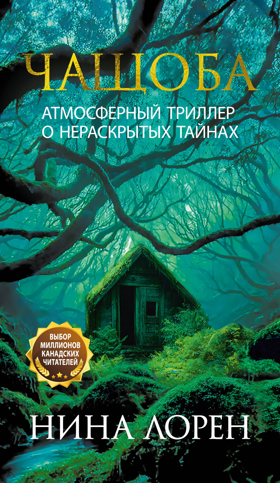 Чащоба