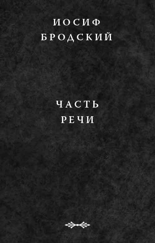 Часть речи