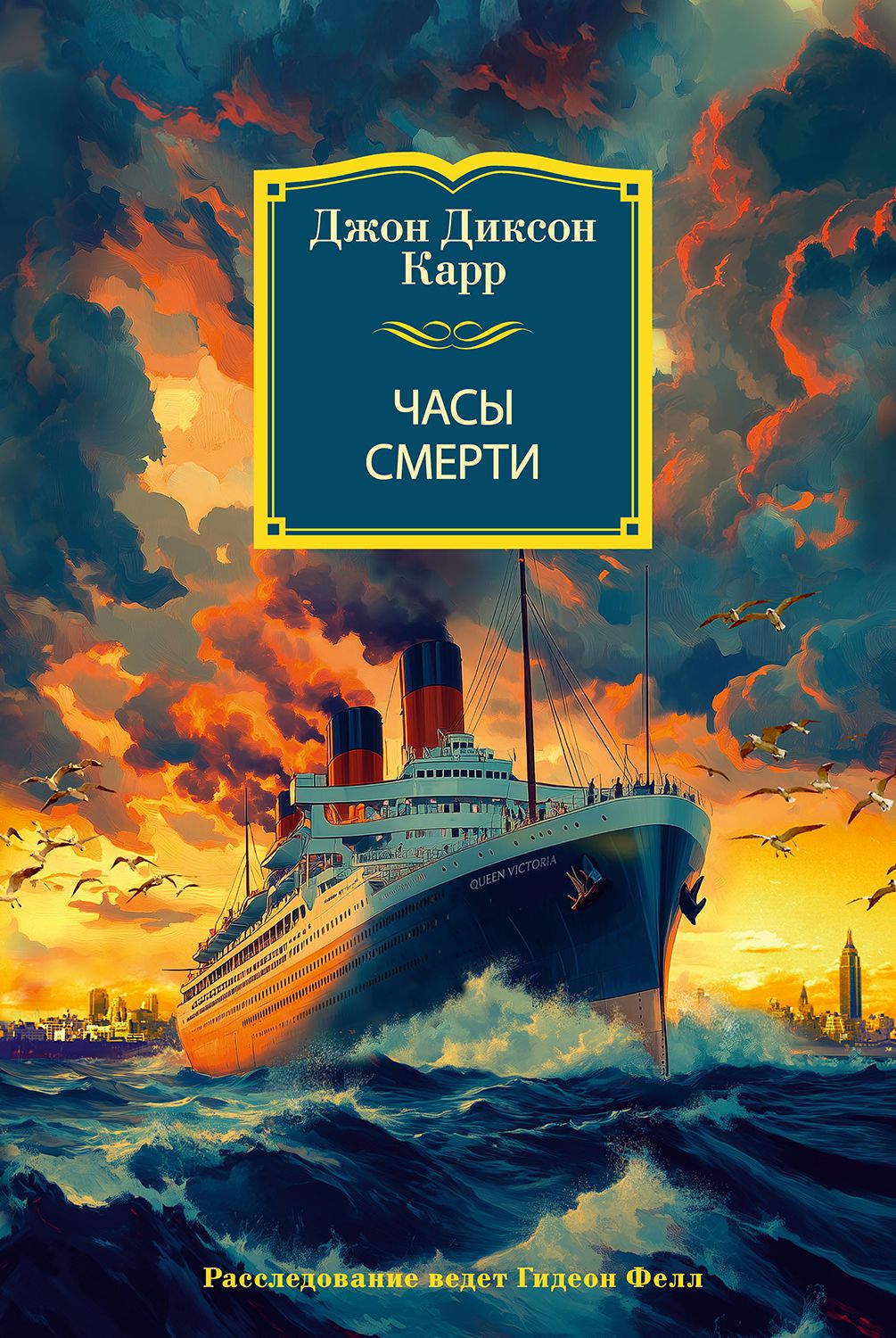 Часы смерти [Литрес]
