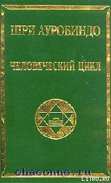 Человеческий цикл