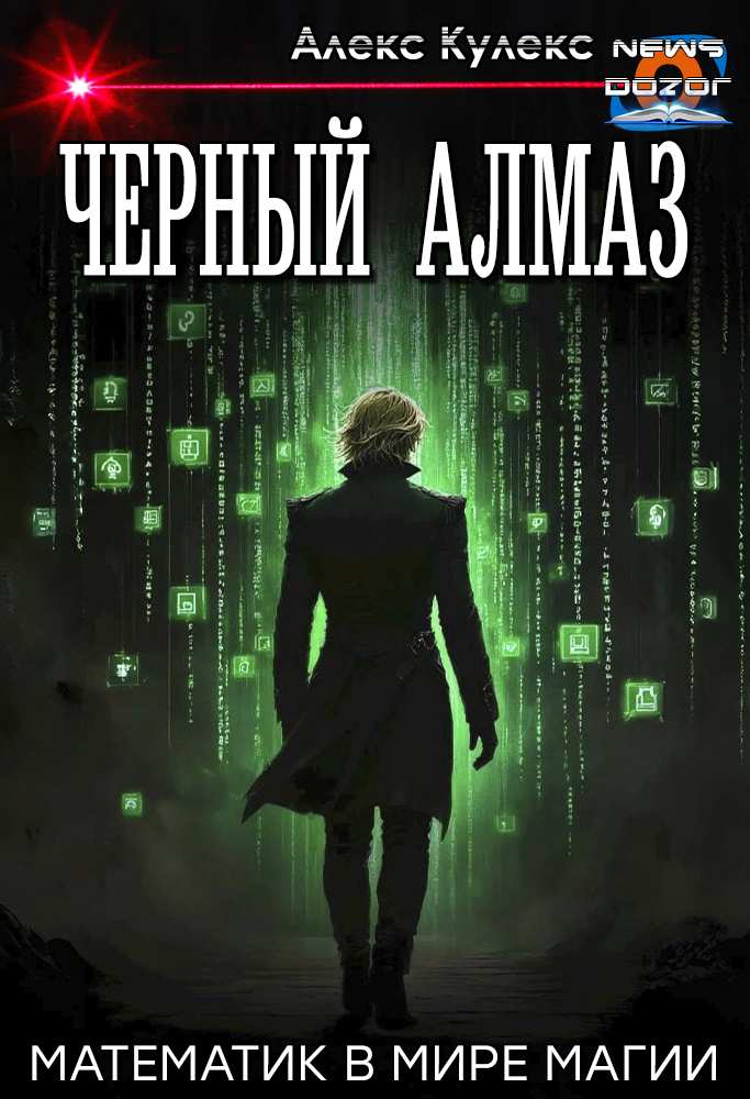 Черный Алмаз