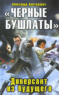 Черный бушлат