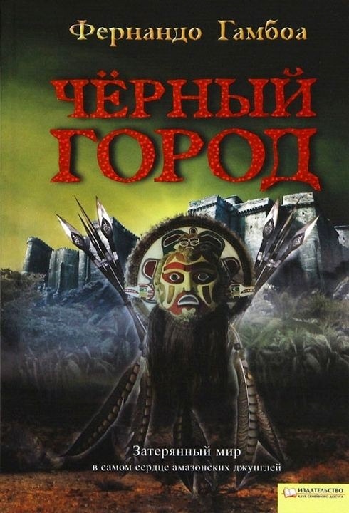  Черный Город 